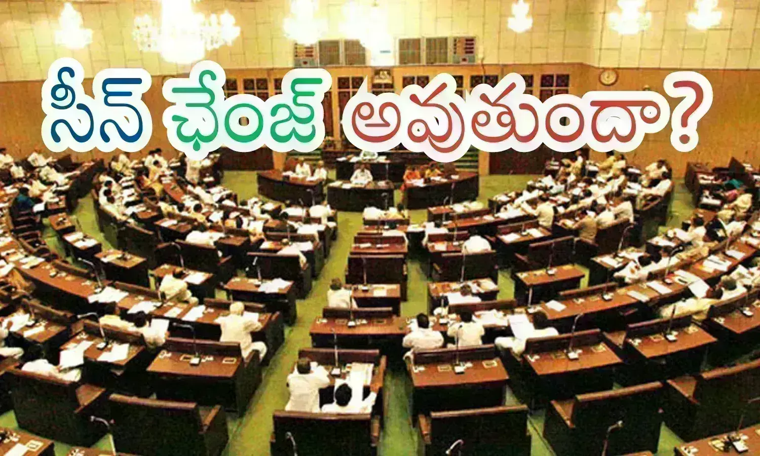 Ap Elections  Exit Polls : ఆంధ్రప్రదేశ్ అసెంబ్లీలో ఈసారి గణనీయమైన మార్పులు.. రాష్ట్రం ఆవిర్భవించిన తర్వాత తొలిసారి?