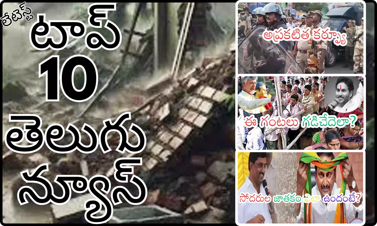 Telugupost, telugunews, latest telugu news, top 10 latest news, latest news in telugu