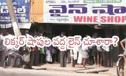 Liqour Shops Close : మూడు రోజులు మద్యం దుకాణాలు బంద్.. క్యూ కట్టిన మందుబాబులు