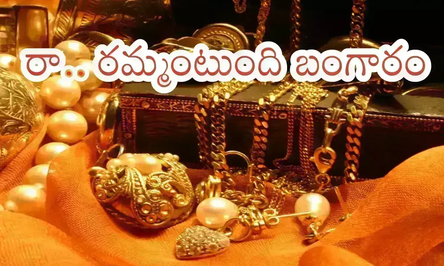 Gold Prices Today : మొదటి వారంలో ఊరిస్తాయి.. మళ్లీ పెరగవని గ్యారంటీ ఉందా?