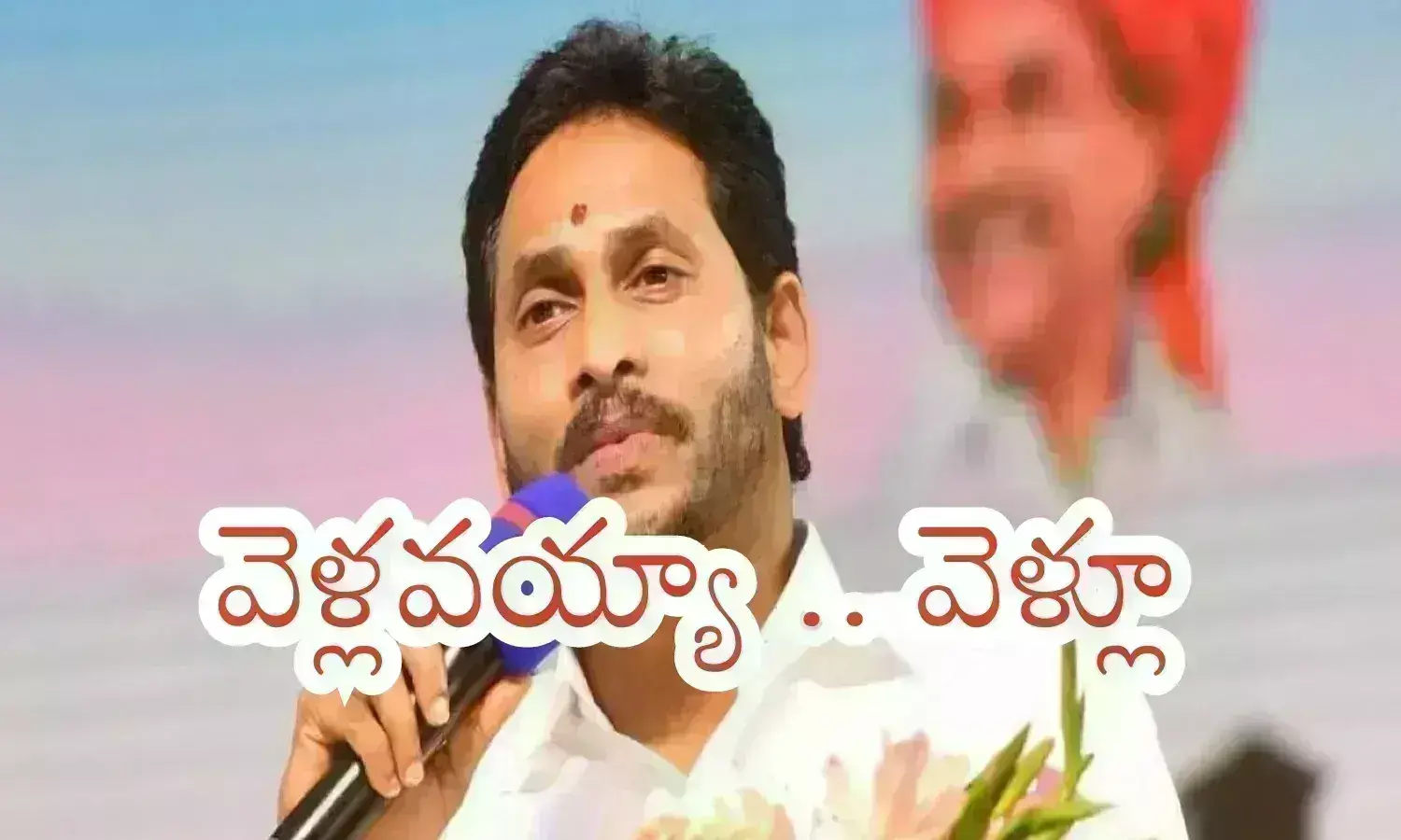Ys Jagan : జగన్ చేసిన తప్పులివే... అవే ఫ్యాన్ పార్టీ ఓటమికి కారణమయ్యాయా?