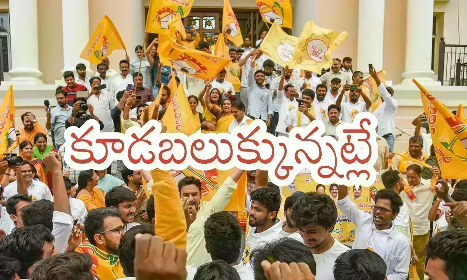 Ap Elections : హిస్టరీ క్రియేట్ చేసిన చంద్రబాబు.. ఎప్పుడూ గెలవని నియోజకవర్గాల్లోనూ గెలుపు