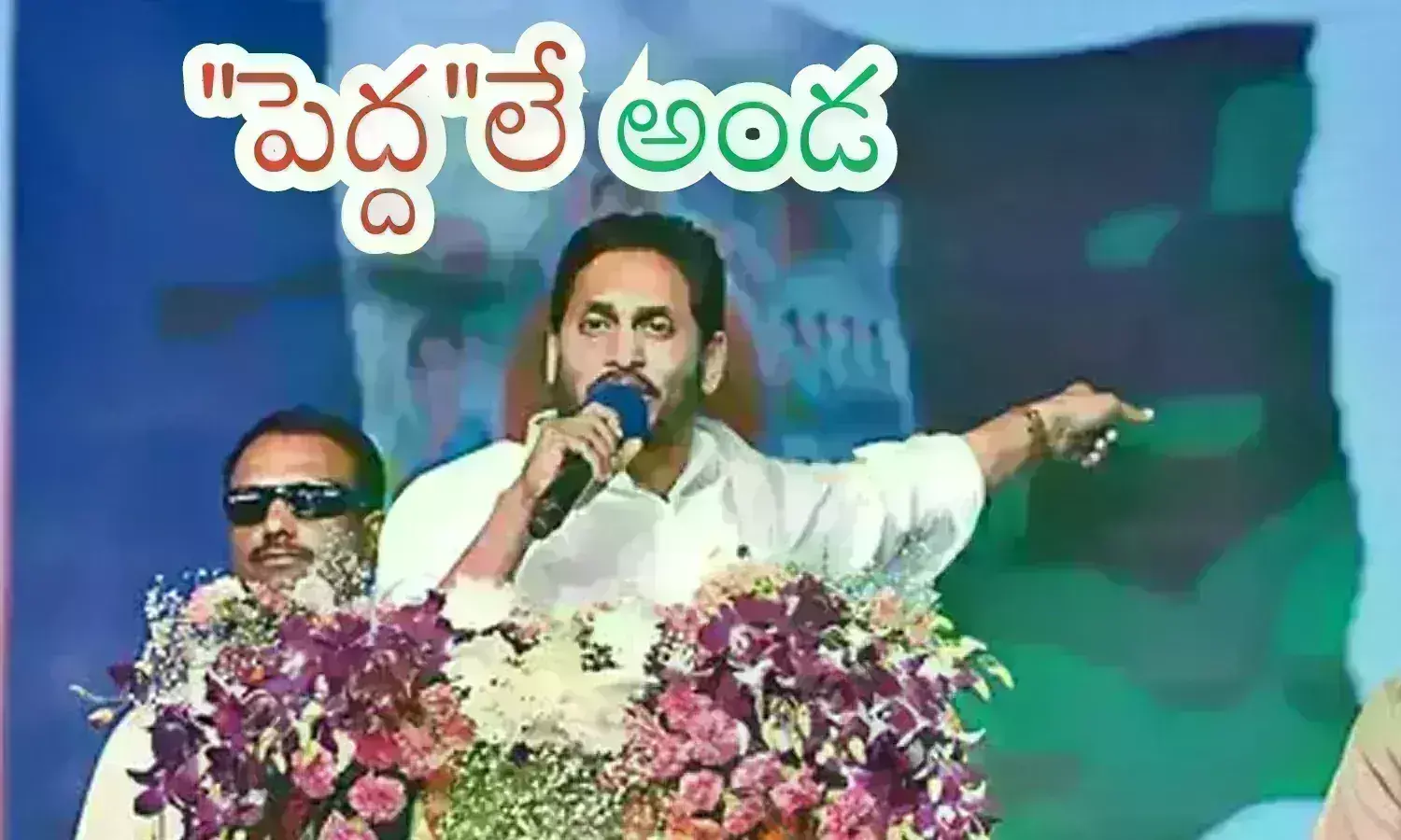 Ys Jagan : జగన్ కు రెండేళ్ల వరకూ బేఫికర్.. భయపడాల్సిన పనేలేదట బాసూ