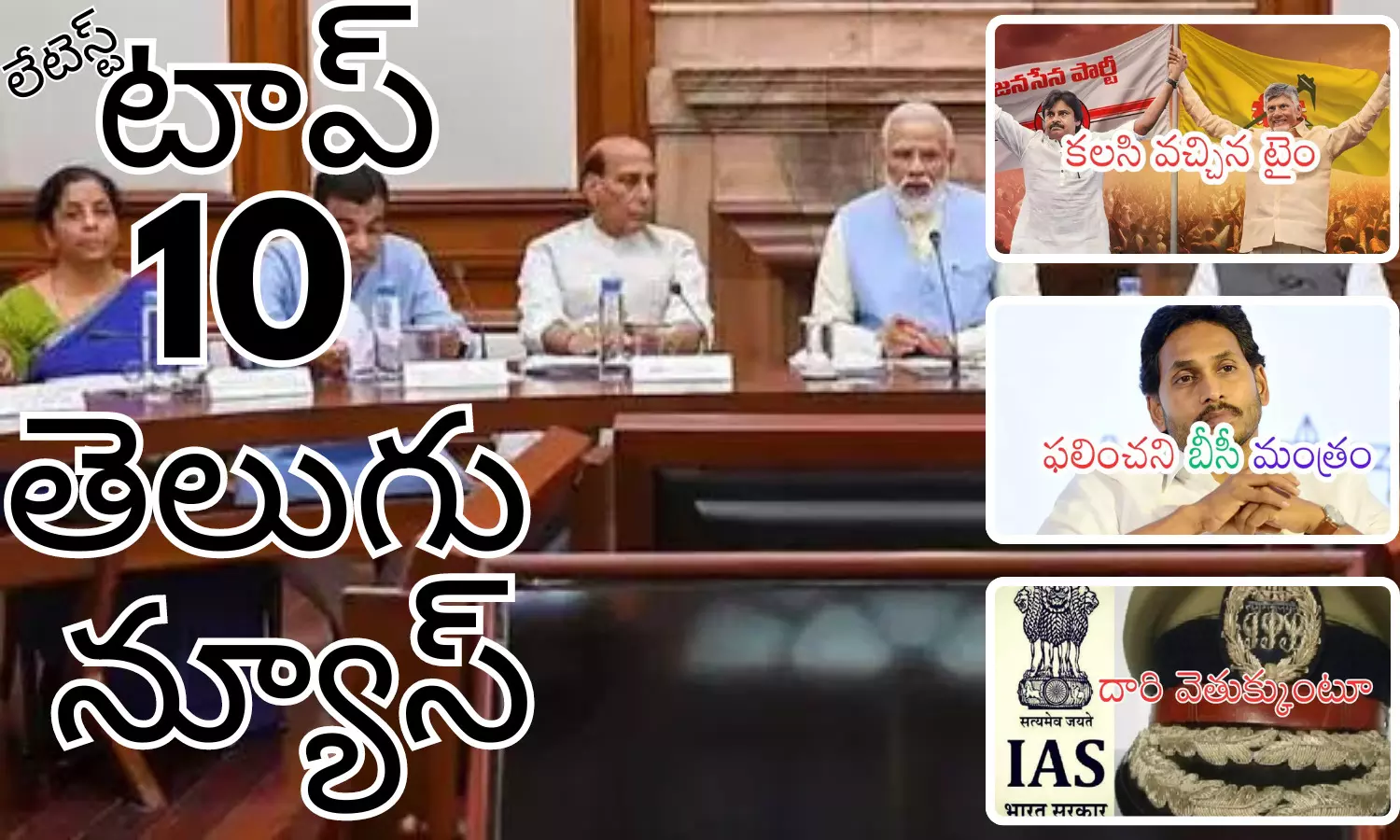 Telugupost, telugunews, latest telugu news, top 10 latest news, latest news in telugu
