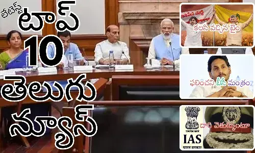 Telugupost, telugunews, latest telugu news, top 10 latest news, latest news in telugu