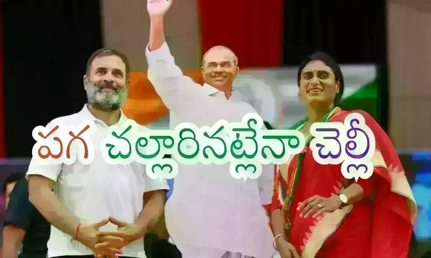 Ys Sharmila : షర్మిల సాధించిందేమిటి? ఈ ఎన్నికలు ఆమెకు నేర్పిన గుణపాఠం ఏంటి?