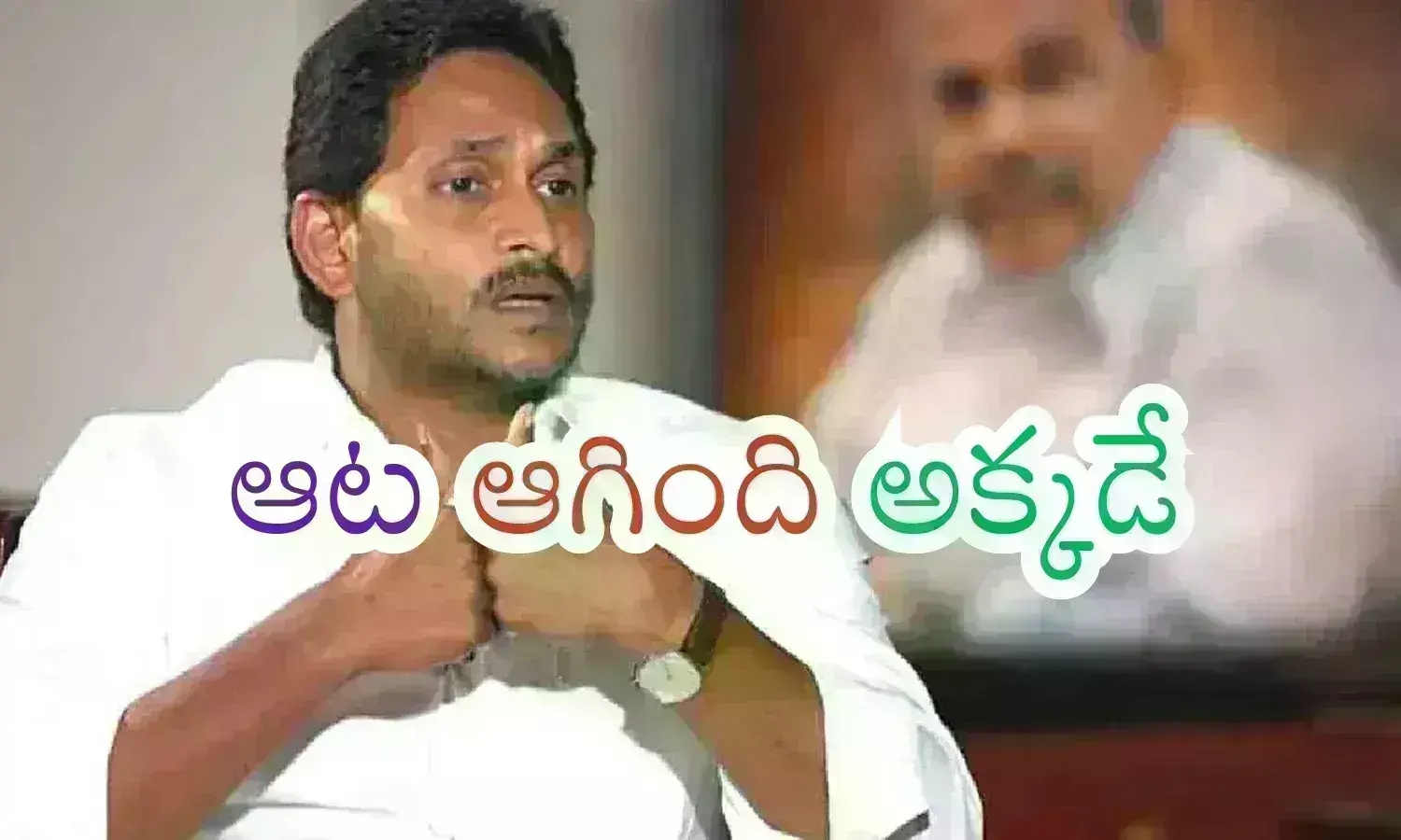 Ys Jagan : ఎవరో కానీ భలే రాశారబ్బా... జగన్ కు అచ్చుగుద్దినట్లు సరిపోతుందిగా