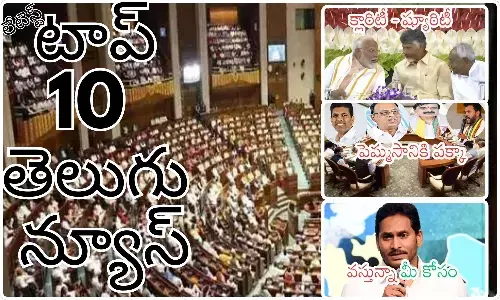 Telugupost, telugunews, latest telugu news, top 10 latest news, latest news in telugu