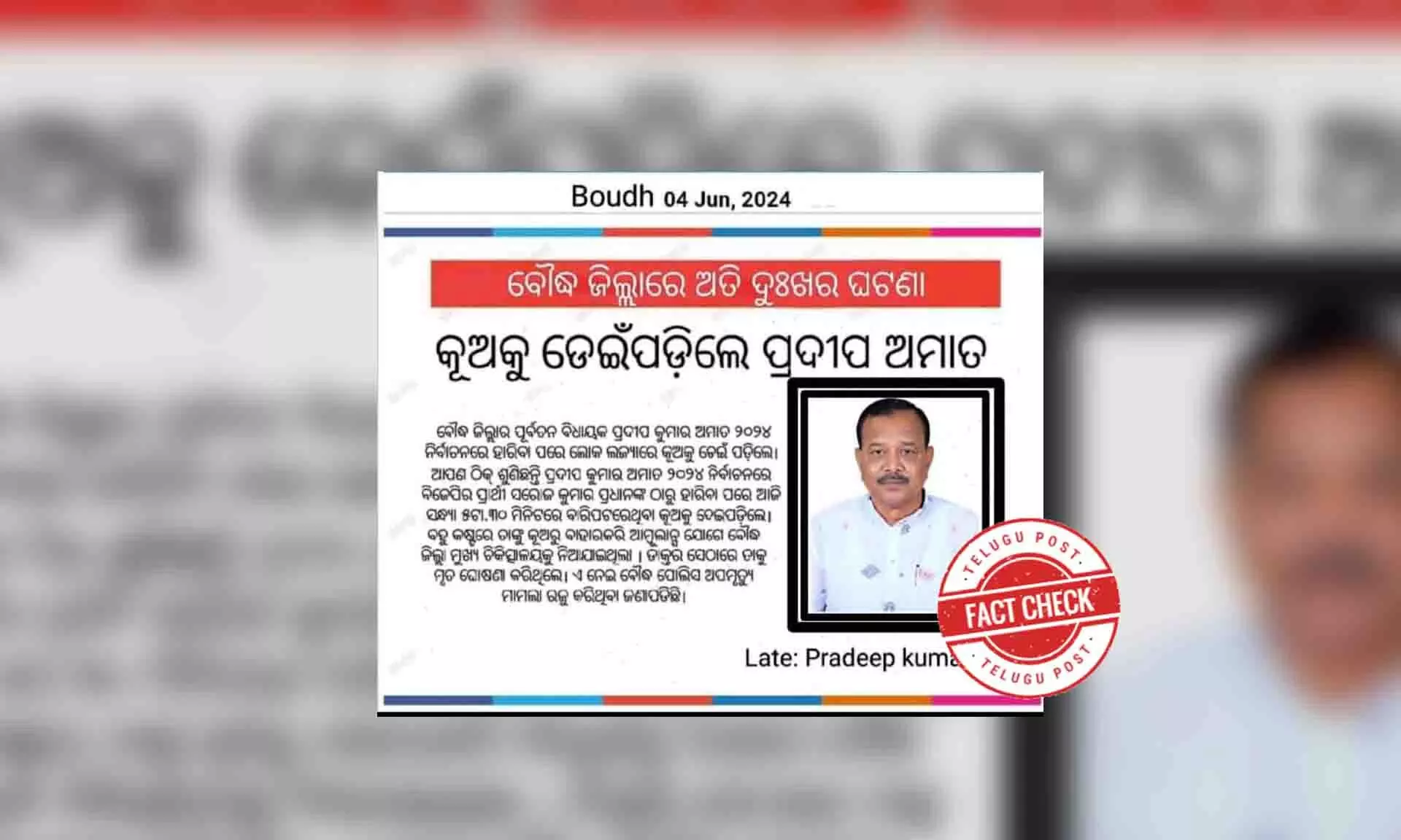 BJD, Pradeepkumar Amat, Defeat, Boudh Assembly