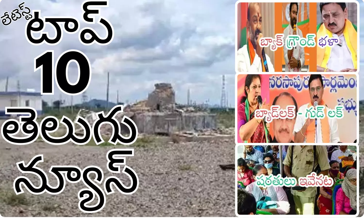 Telugupost, telugunews, latest telugu news, top 10 latest news, latest news in telugu
