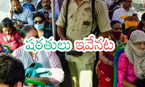 Andhra Pradesh : ఏపీ మహిళలకు గుడ్ న్యూస్ ఆరోజు  నుంచే ఉచిత ప్రయాణం?