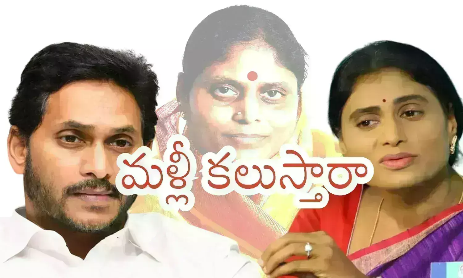Ys Vijayamma :  వైఎస్ విజయమ్మ.. కనీసం జగన్ కు ఫోన్ చేసే ప్రయత్నం కూడా చేయలేదట.. రీజన్ ఇదేనా?