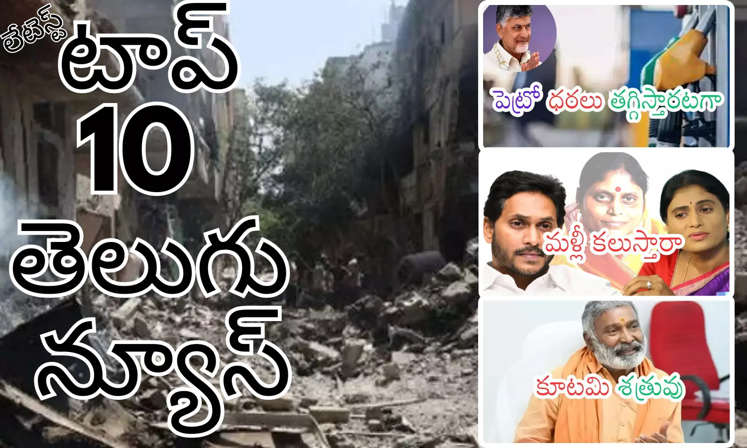 Telugupost, telugunews, latest telugu news, top 10 latest news, latest news in telugu