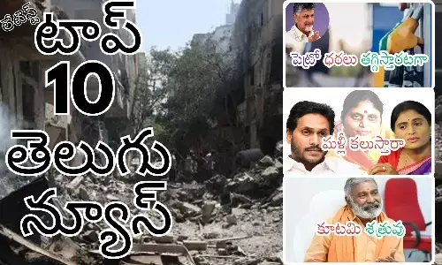 Telugupost, telugunews, latest telugu news, top 10 latest news, latest news in telugu