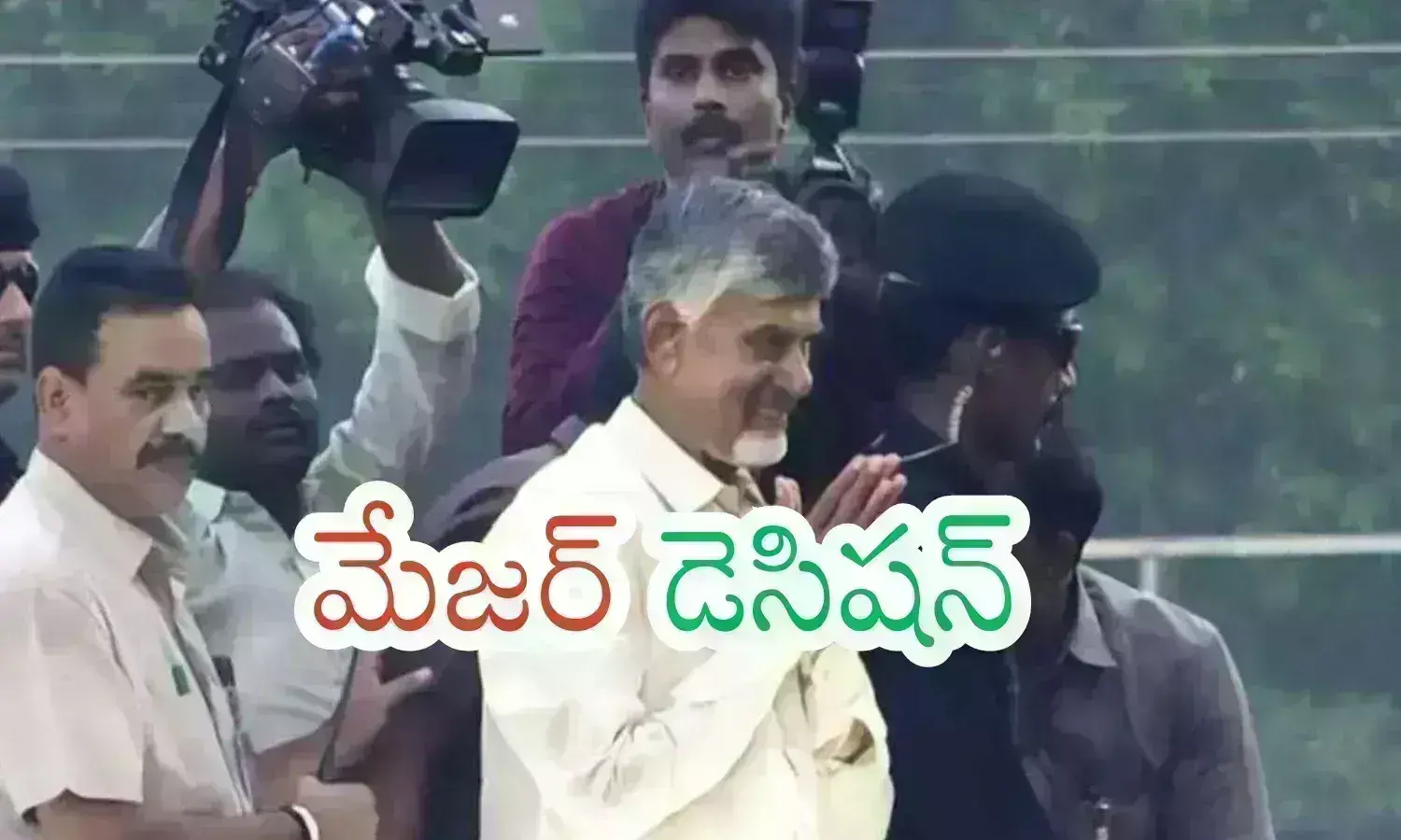 Chandrababu : చంద్రబాబు తన పెన్ను పవర్ తో ...ఆ చట్టం రద్దు.. రెడీ అవుతున్న ఫైలు