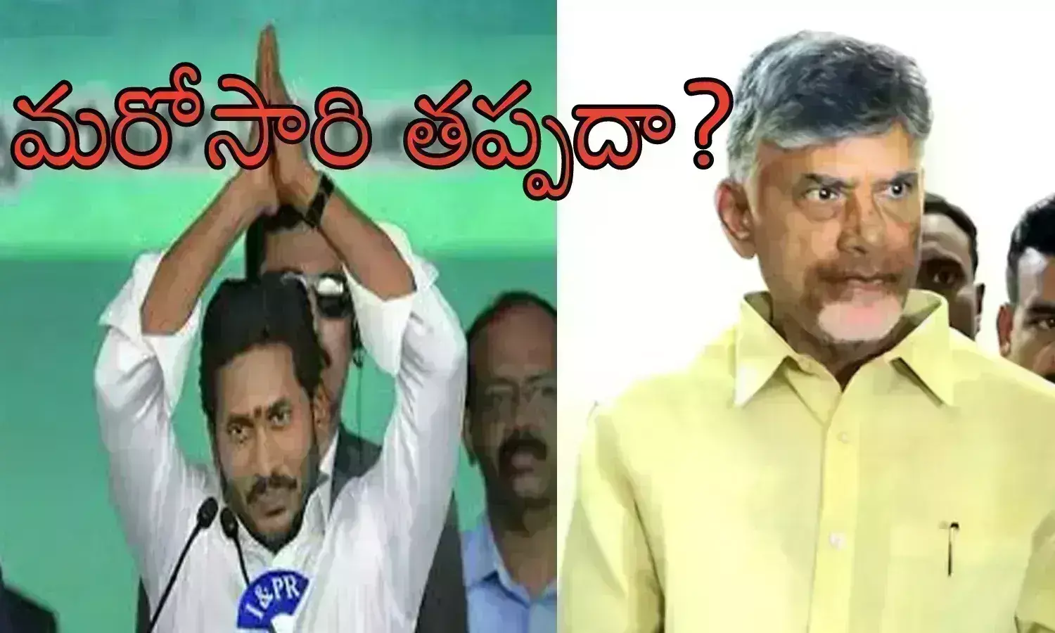 Chandrababu Cabinet : జగన్ తరహాలోనే చంద్రబాబు చేయనున్నారా? రెండున్నరేళ్ల తర్వాత మారుస్తారా?