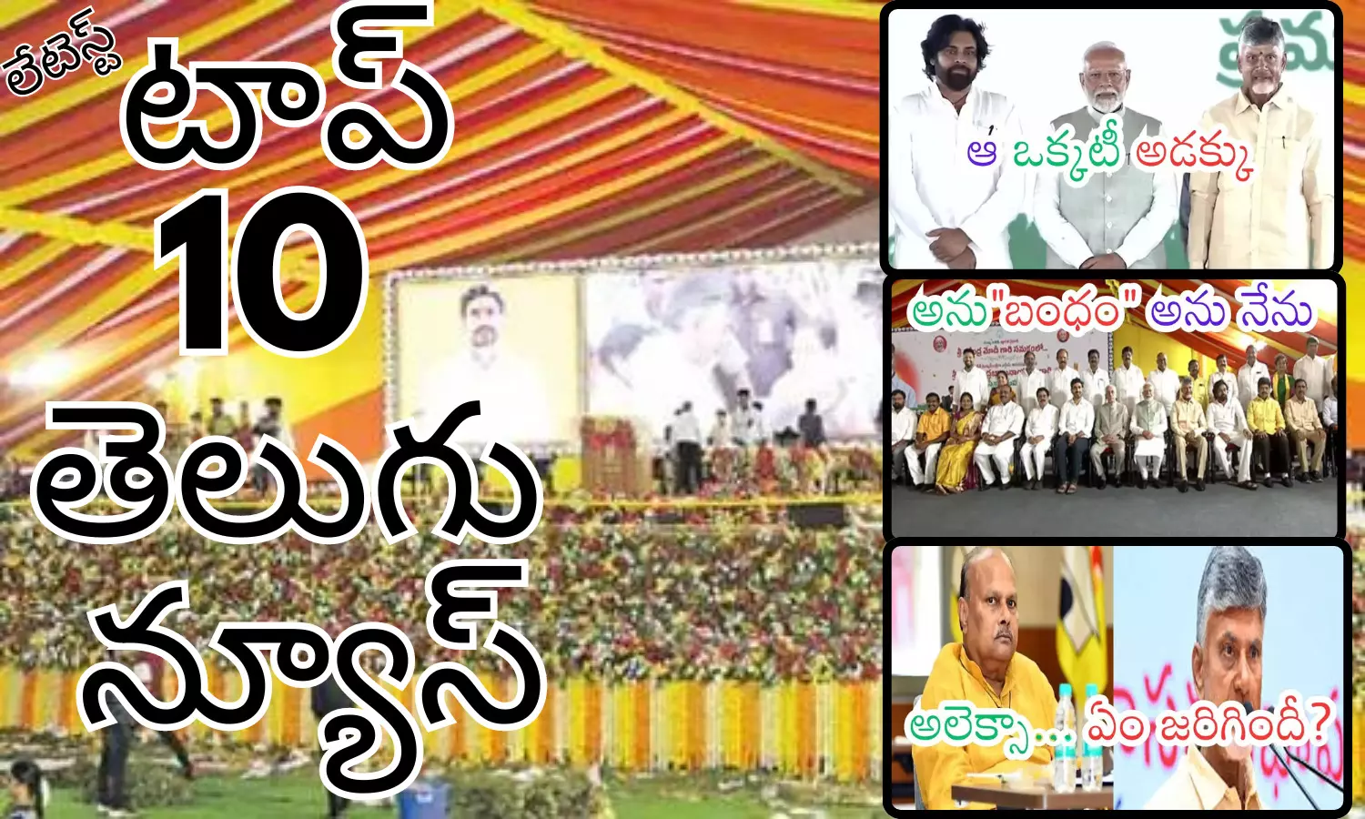 Telugupost, telugunews, latest telugu news, top 10 latest news, latest news in telugu