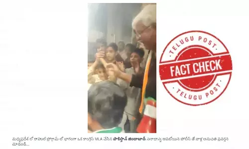 ఫ్యాక్ట్ చెక్: రాహుల్ గాంధీ ర్యాలీలో పాకిస్థాన్ కు మద్దతుగా నినాదాలంటూ వైరల్ అవుతున్న వీడియో పాతది