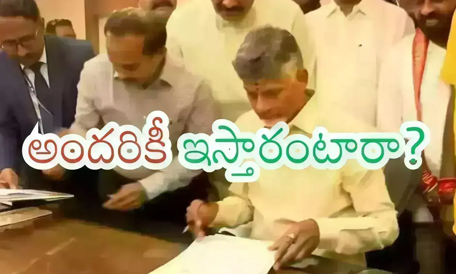 Andhra Pradesh : జులై నెలలోనే తీపివార్త .. కానీ జరుగుతున్న ప్రచారంతో అంతా అయోమయంగా.. నమ్మొద్దంటున్న అధికారులు