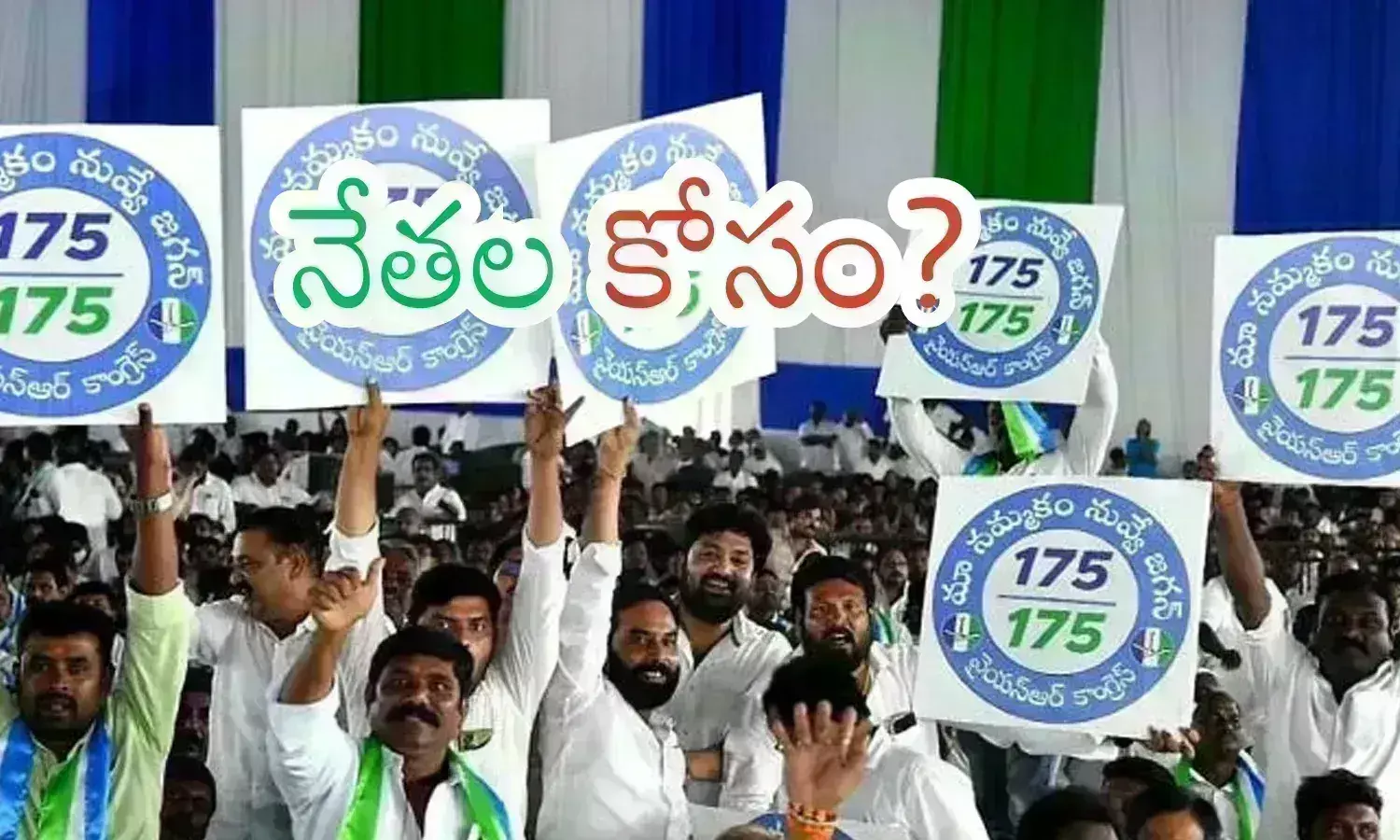 YSRCP : వైసీపీ నేతలు నియోజకవర్గాల్లో లేరట.. ఎక్కువ మంది కొన్ని రోజులు అక్కడే మకాం YSRCP : వైసీపీ నేతలు నియోజకవర్గాల్లో లేరట.. ఎక్కువ మంది కొన్ని రోజులు అక్కడే మకాం