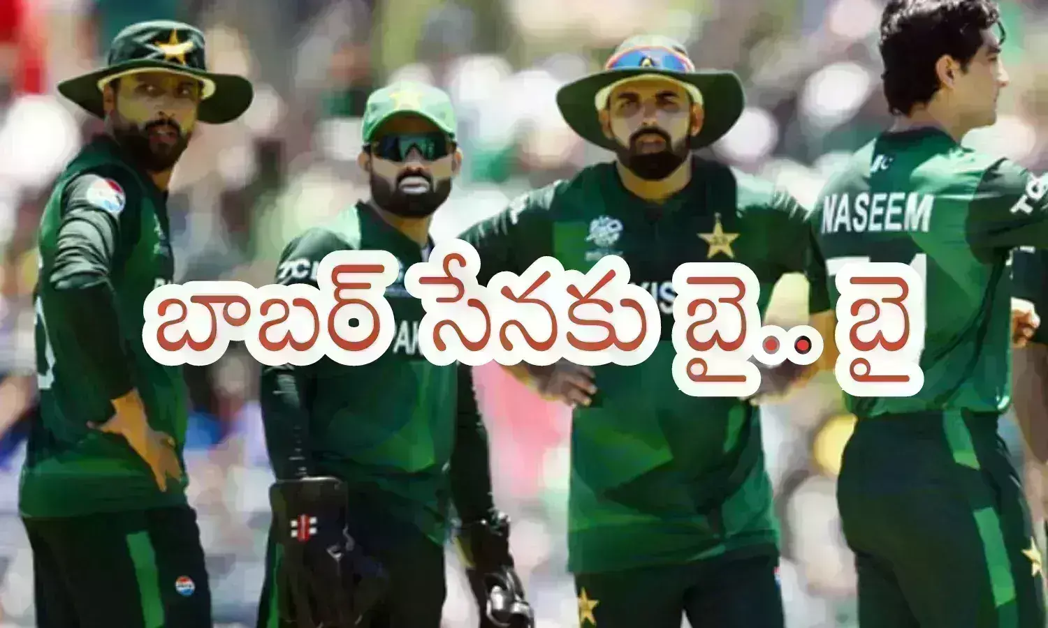 T20 World Cup : ఊహించినట్లే జరిగిందిగా.. పాక్ ఇక ఇంటికే.. ఆటతీరుపై స్వదేశంలో ఆగ్రహం