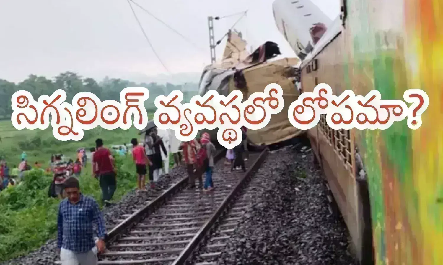 Train Accident : ఘోర రైలు ప్రమాదం .. ఐదుగురు మృతి