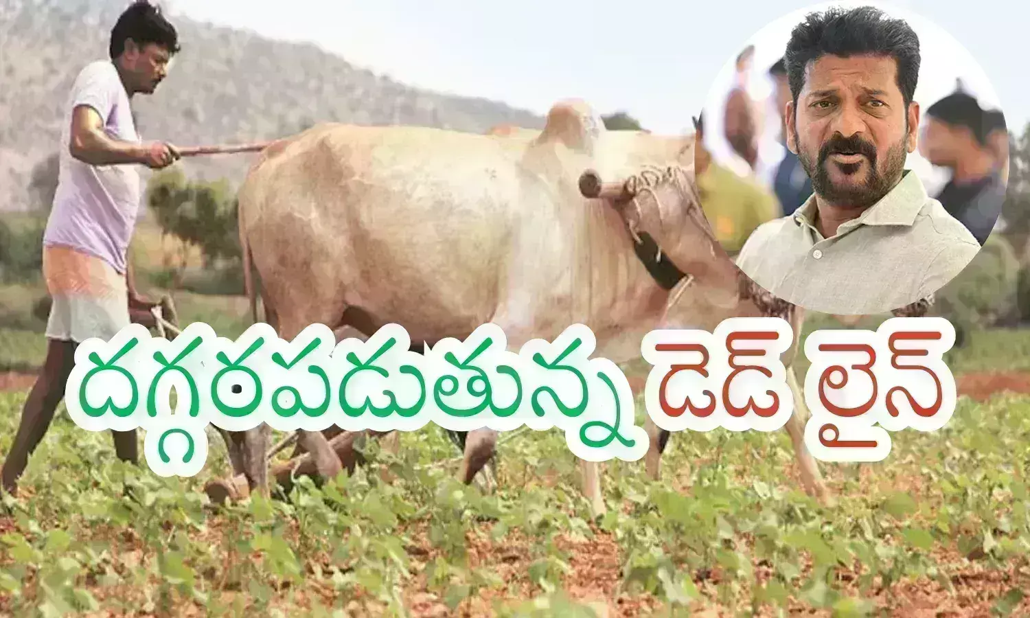 Telangana :  రైతు రుణమాఫీకి నిబంధనలు ఇవే.. ఇవి ఉంటేనే వర్తింపు.. కసరత్తు చేస్తున్న యంత్రాంగం