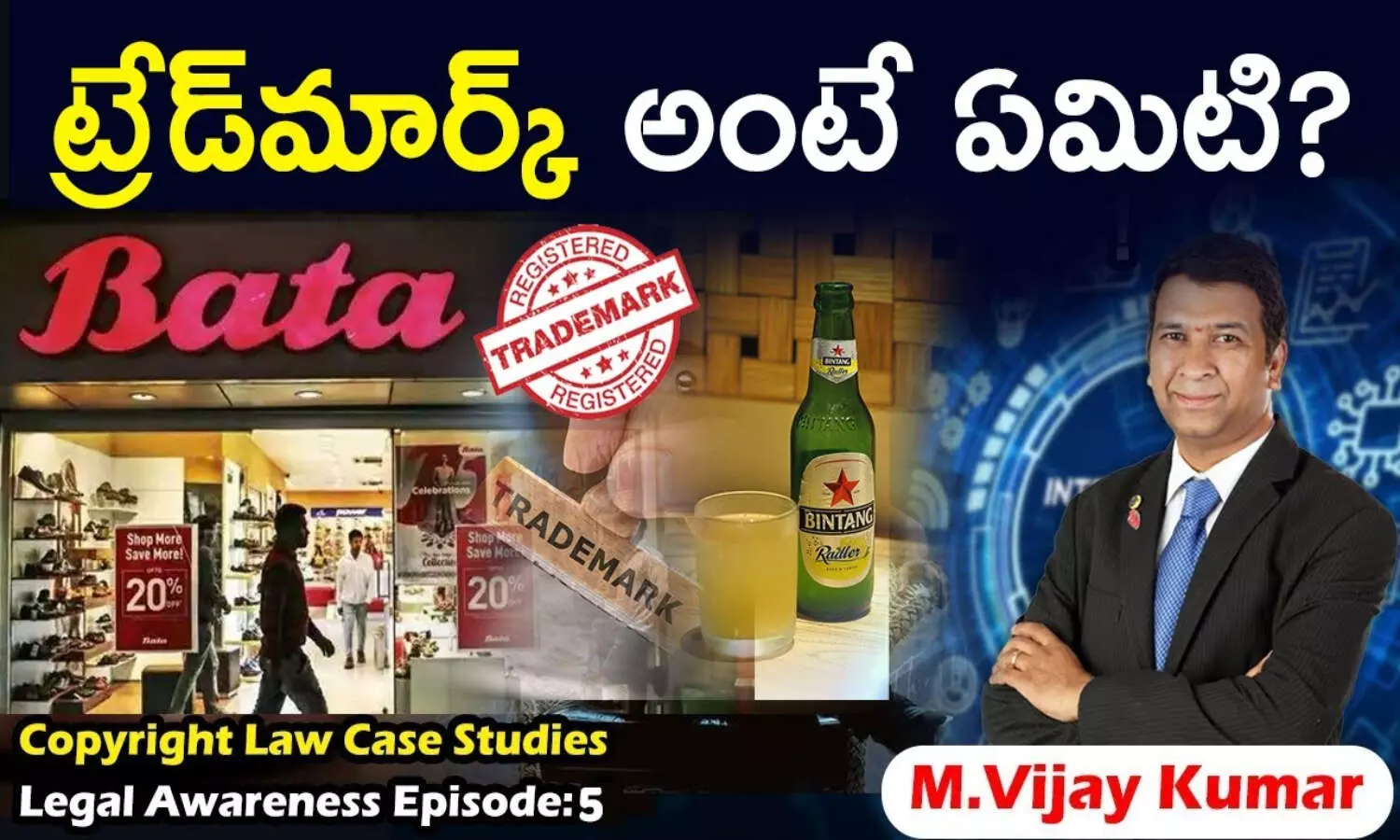 ట్రేడ్ మార్క్ అంటే ఏమిటి.. వ్యాపారాలకు ఎలాంటి ఉపయోగం ఉంటుంది?