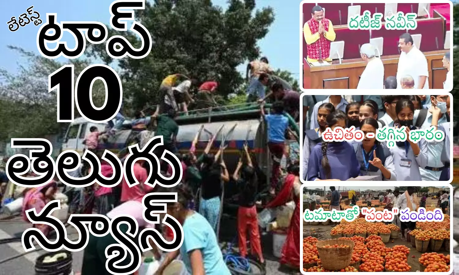 Telugupost, telugunews, latest telugu news, top 10 latest news, latest news in telugu