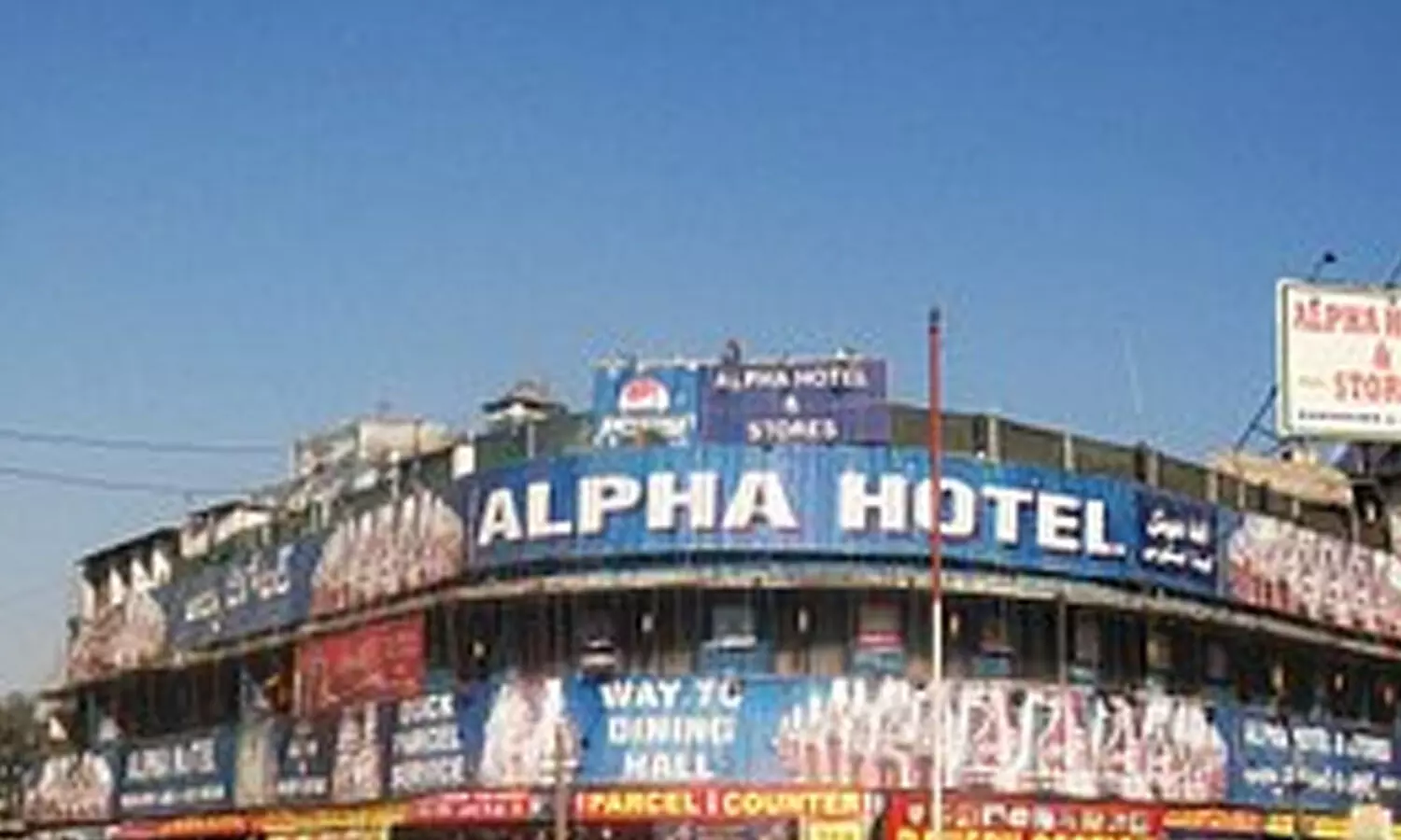 ఆల్ఫా.. హోటల్ లో ఇదేందయ్యా?