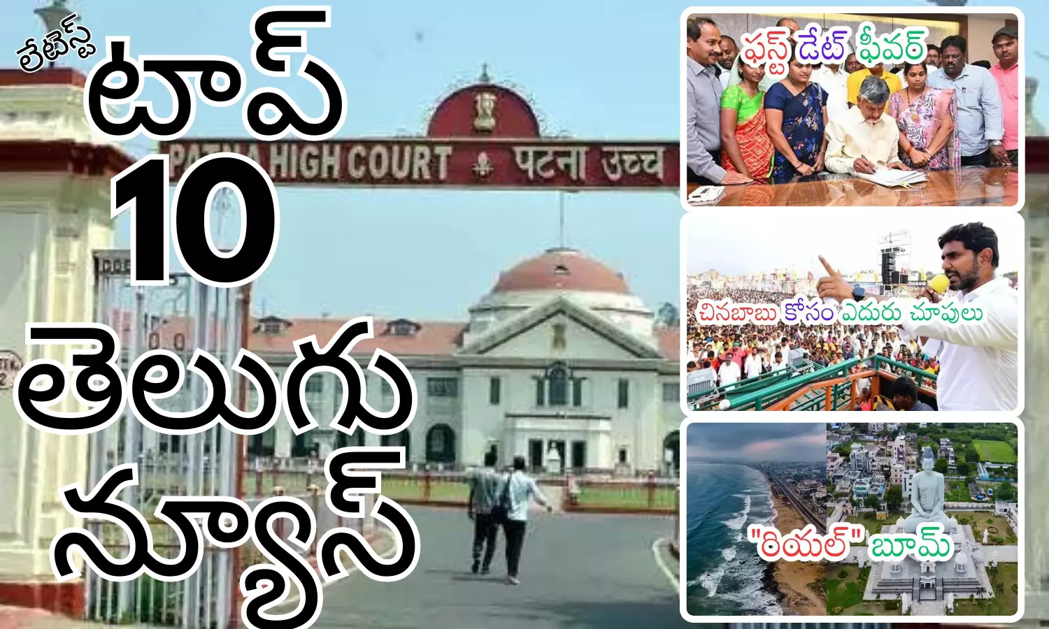 Telugupost, telugunews, latest telugu news, top 10 latest news, latest news in telugu