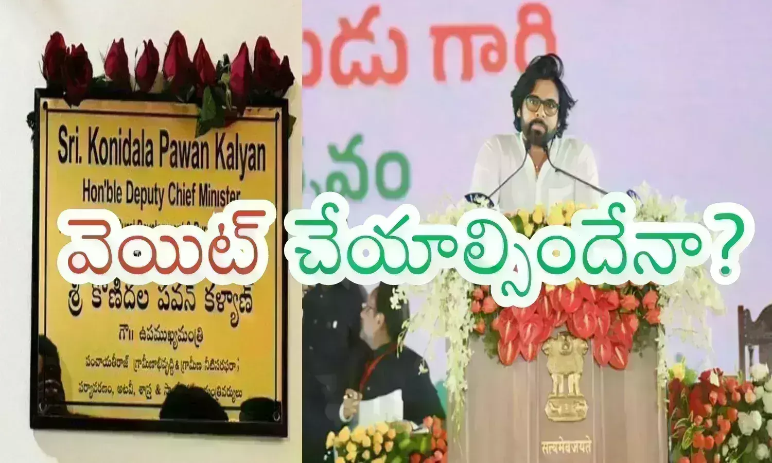 Pawan Kalyan : పవన్ అనుకున్నది జరగకపోవచ్చు.. అడ్డంకులు మామూలుగా లేవుగా? Pawan Kalyan : పవన్ అనుకున్నది జరగకపోవచ్చు.. అడ్డంకులు మామూలుగా లేవుగా?
