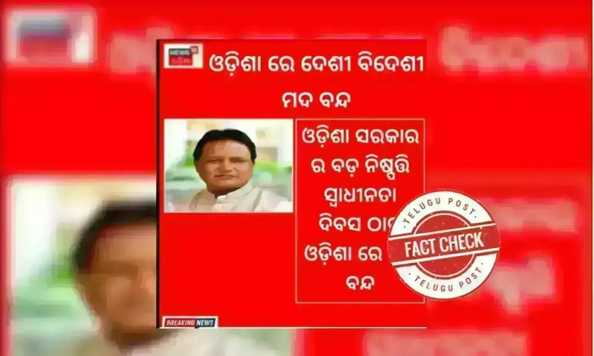 factcheck, liquorban, odisha, odishaliquorban