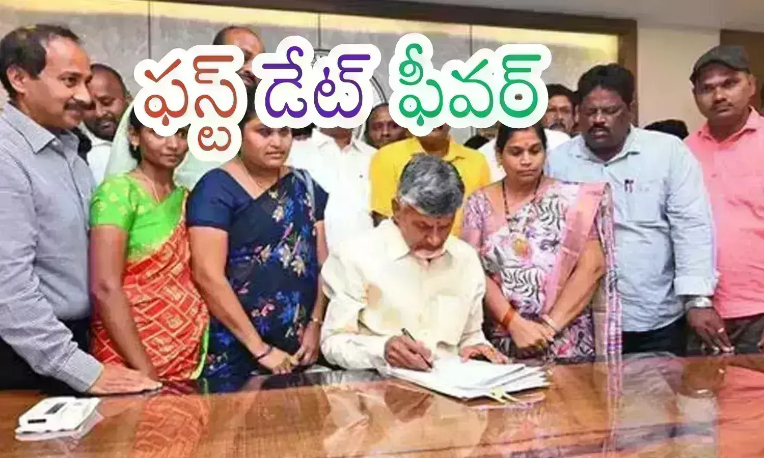 Andhra Pradesh : అమ్మో ఒకటో తారీఖు... కొత్త ప్రభుత్వానికి ఒకటోతేదీ వస్తుందంటే హార్ట్ బీట్ పెరుగుతుందిగా