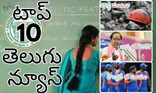 Telugupost, telugunews, latest telugu news, top 10 latest news, latest news in telugu