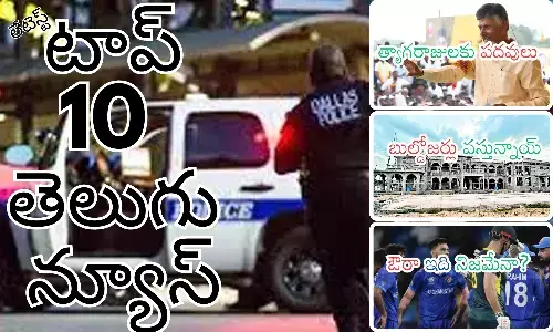 Telugupost, telugunews, latest telugu news, top 10 latest news, latest news in telugu
