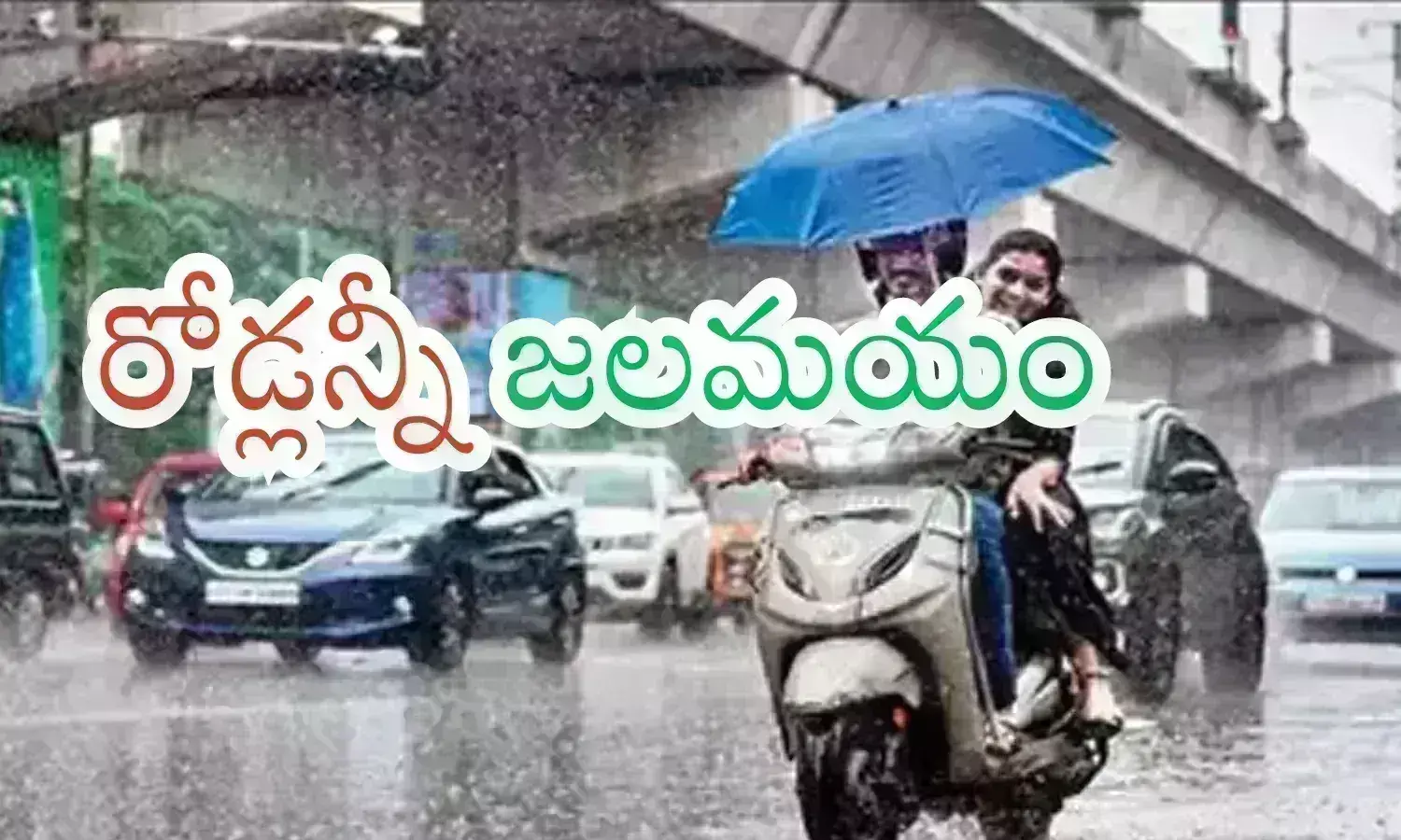 Hyderababd : హైదరాబాద్ లో భారీ వర్షం.. తడిసి ముద్దయిన నగరం