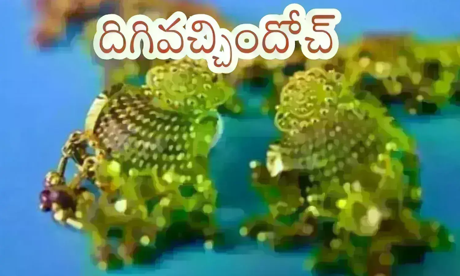 Gold Prices Today : నేటి గోల్డ్ రేట్స్ ఎలా ఉన్నాయంటే.. ఊరించి పిలిచేస్తున్నాయిగా?