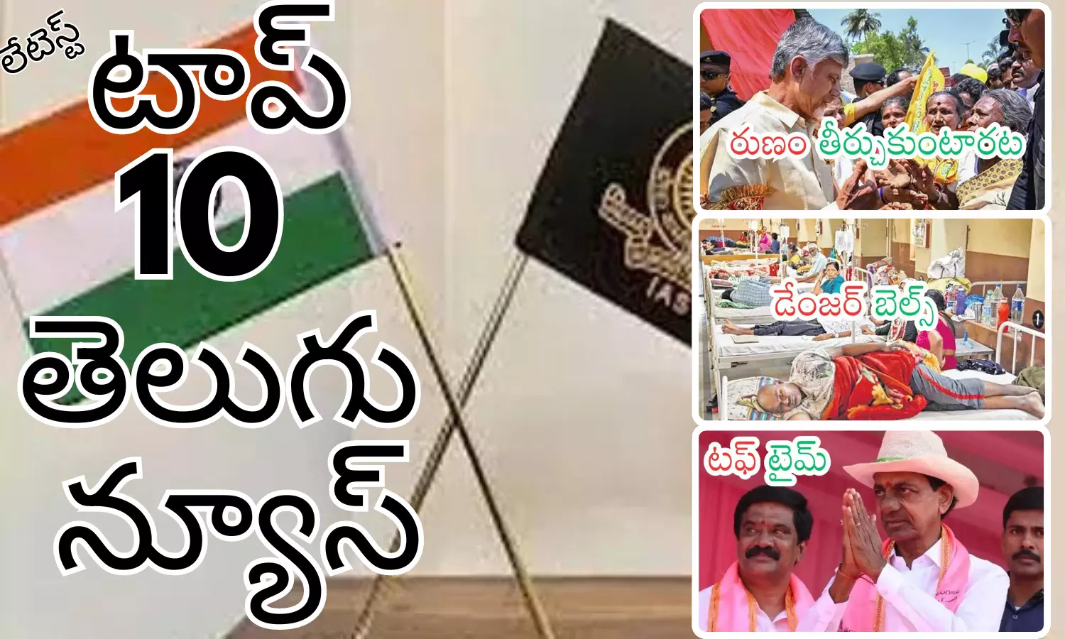 Telugupost, telugunews, latest telugu news, top 10 latest news, latest news in telugu