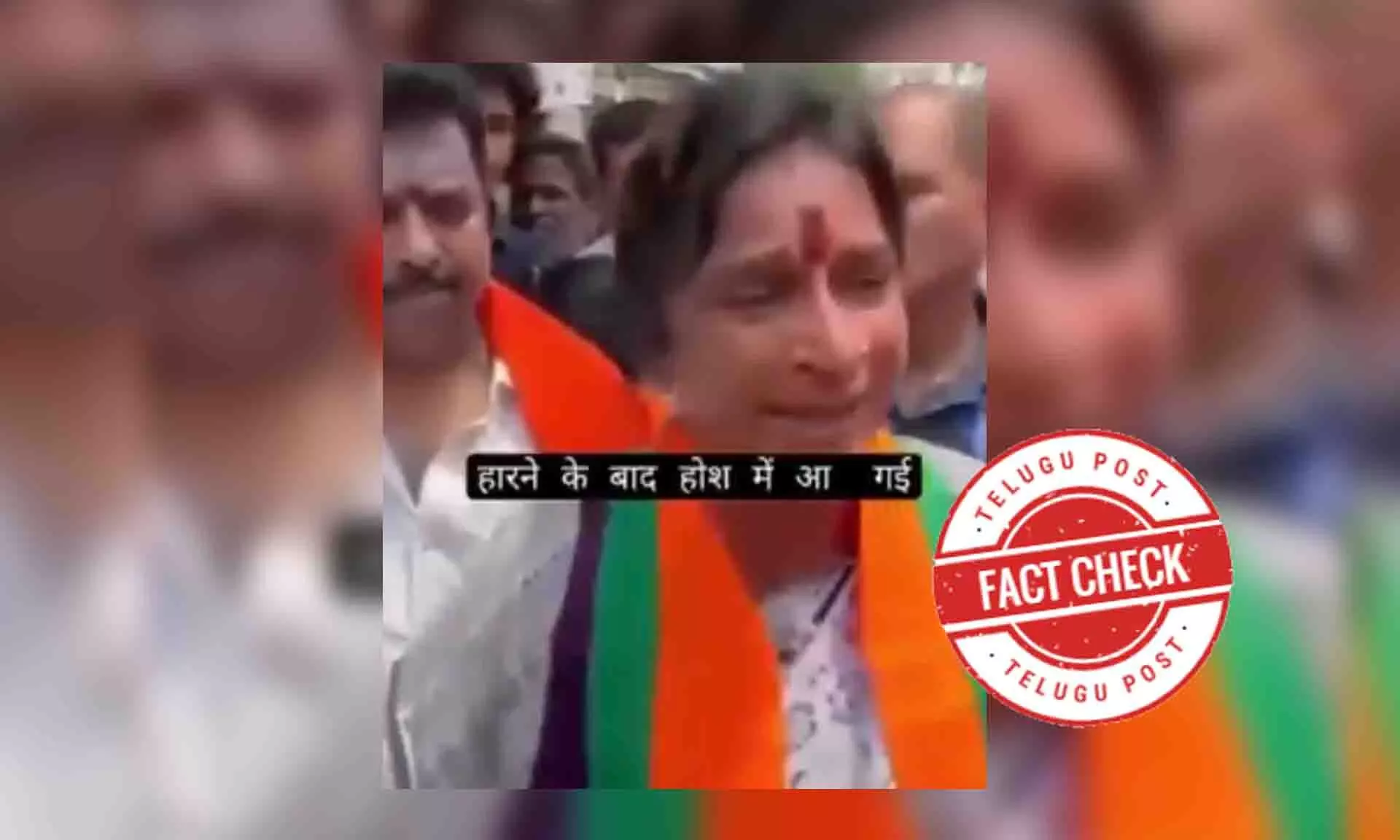 Fact Check: BJP Hyderabad MP candidate Madhavi Latha did not say Indian Muslims cannot be terrorists after declaration of general poll results Fact Check: BJP Hyderabad MP candidate Madhavi Latha did not say Indian Muslims cannot be terrorists after declaration of general poll results