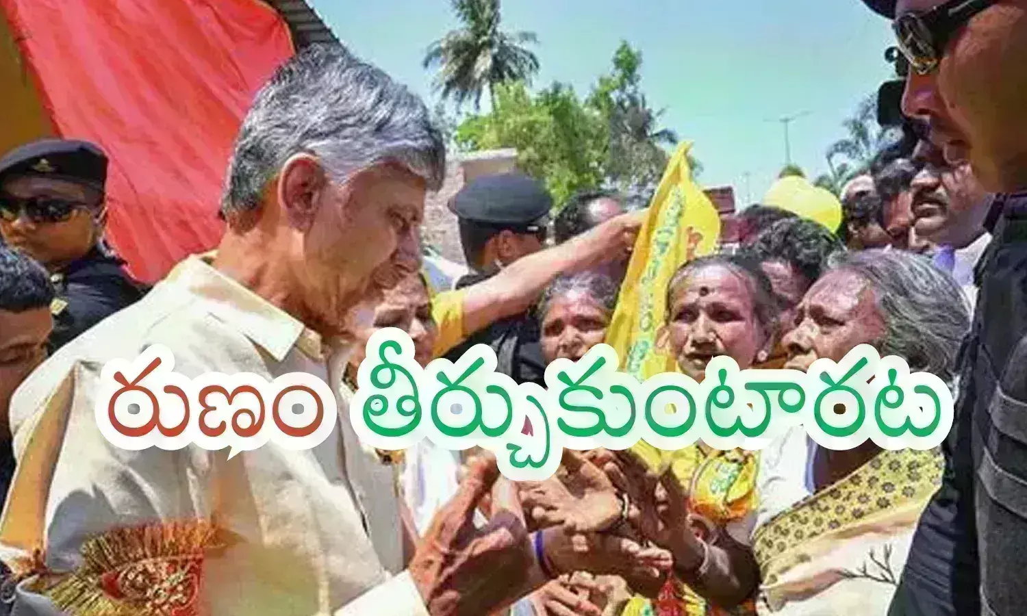 Chandrababu : వాళ్లకు అదిరిపోయే న్యూస్.. రేపు చంద్రబాబు గుడ్‌న్యూస్  ప్రకటనకు రెడీ అయిపోయారట