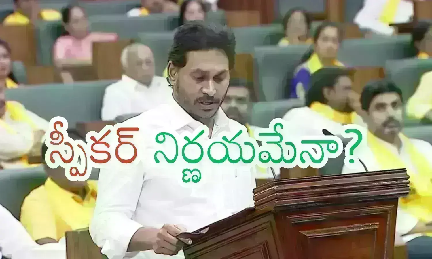 Andhra Pradesh :  జగన్ కు ప్రతిపక్ష నేత హోదా ఇవ్వాలా? వద్దా? నిపుణులు ఏమంటున్నారు?