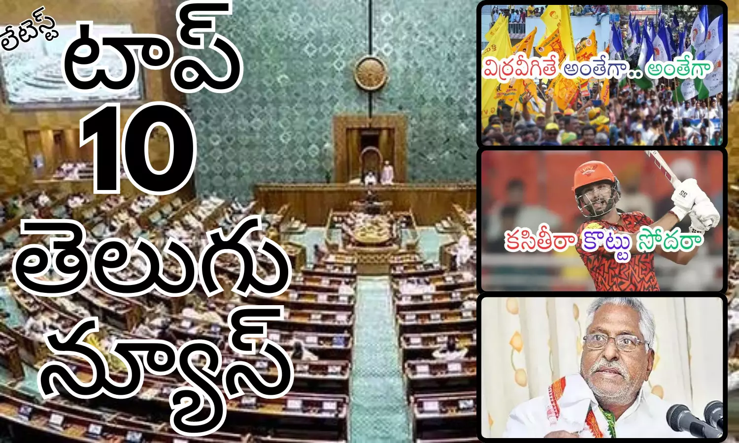 Telugupost, telugunews, latest telugu news, top 10 latest news, latest news in telugu