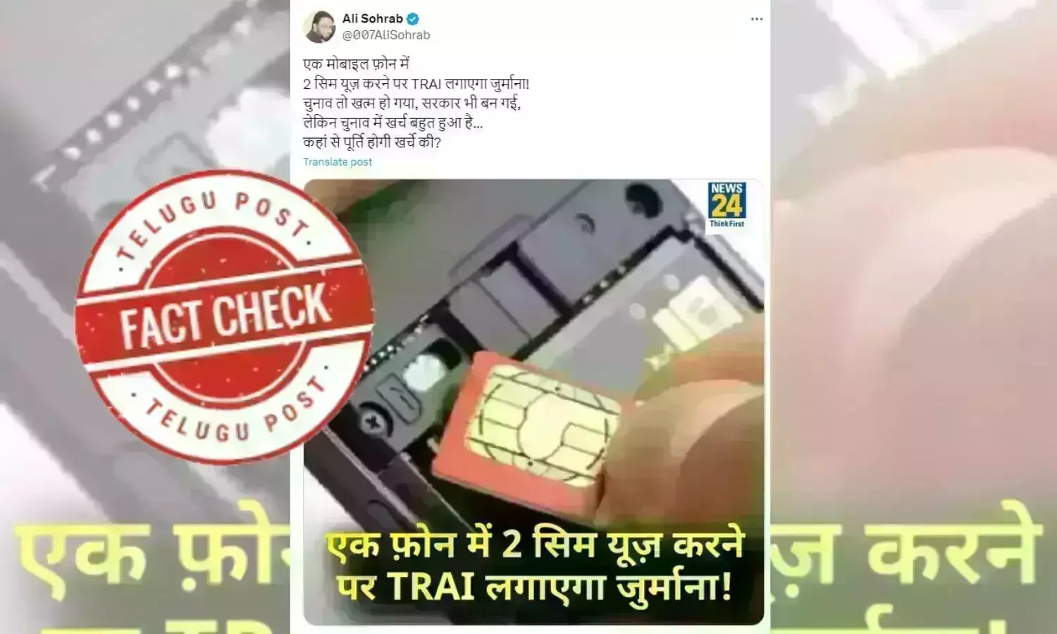 TRAI, SIM Card, SIM Card Rule, Double SIM