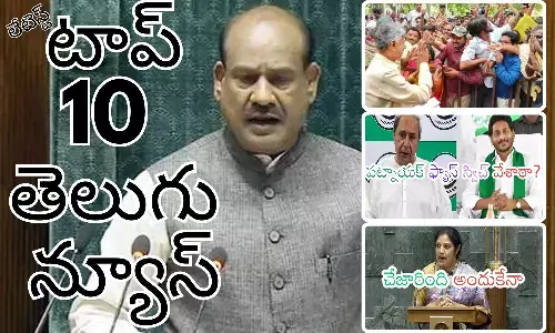 Telugupost, telugunews, latest telugu news, top 10 latest news, latest news in telugu