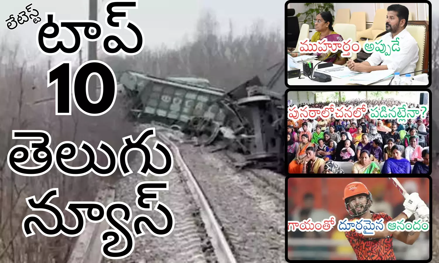Telugupost, telugunews, latest telugu news, top 10 latest news, latest news in telugu