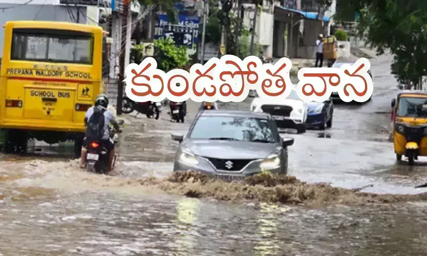 ‌‌Hyderabad : హైదరాబాద్ లో భారీ వర్షం.. రోడ్లపై మొరాయిస్తున్న వాహనాలు