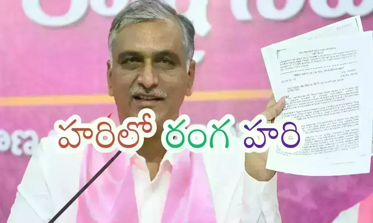 ‌Harish Rao : మొన్నటి వరకూ జేబులో పెట్టుకుని తిరిగారుగా ... నిజంగా రాజీనామా చేసేస్తారా? ఇరుక్కుపోయినట్లేనా?