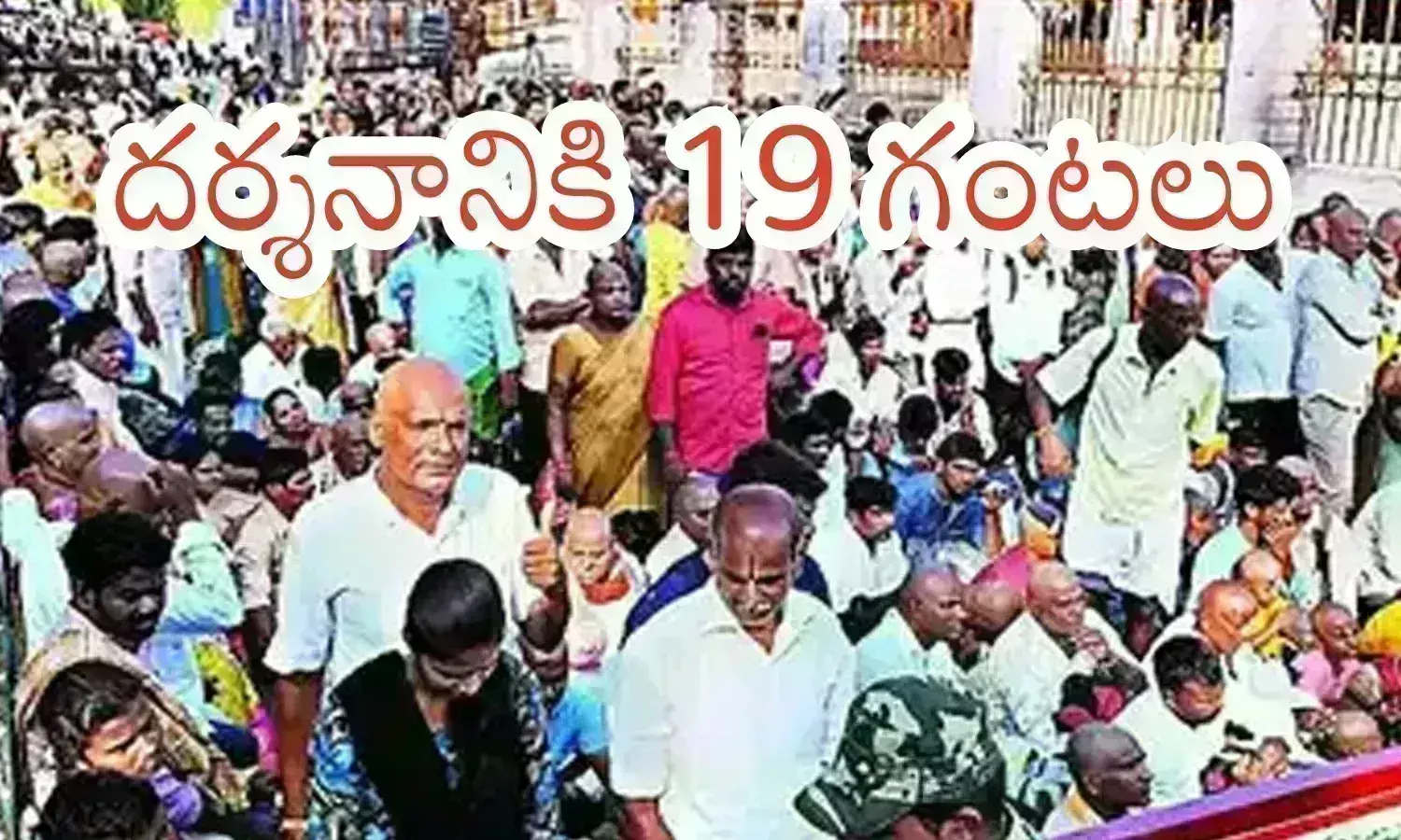 Tirumala : భక్తులతో కిక్కిరిసి పోయిన తిరుమల.. లడ్డూ కౌంటర్ల వద్ద కూడా రష్
