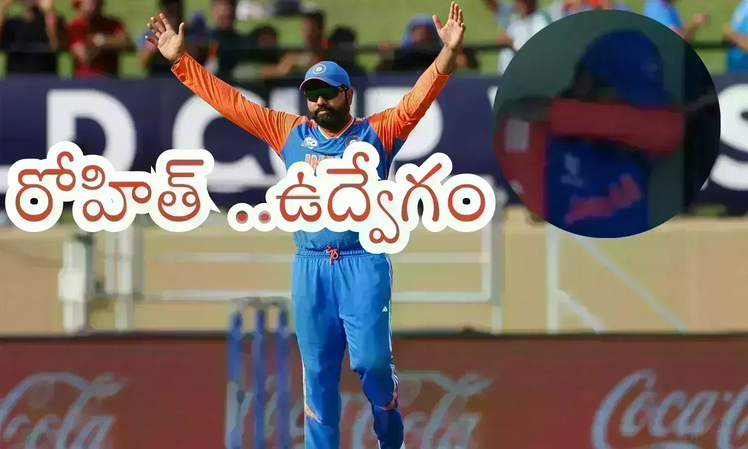 T20 World Cup : గెలుపును చూసి ఒక్కసారిగా ఉబికి వస్తున్న నీటిని ఆపుకోలేకపోయాడుగా